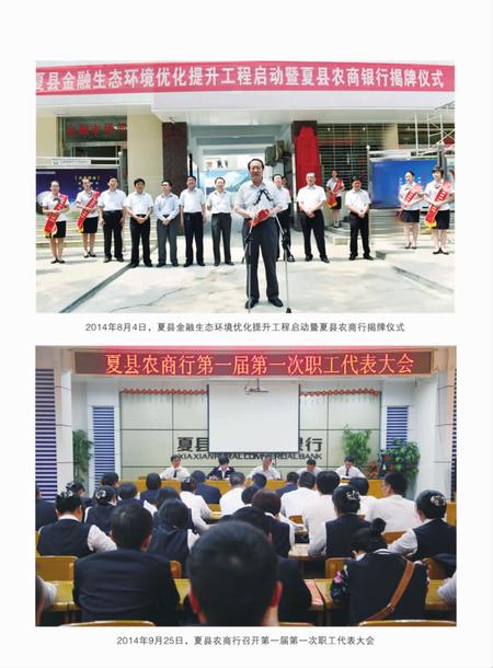 2015-夏县农商银行志  1951-2014.pdf电子版_山西省志插图3