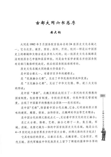 2015-大同历史大事编年.pdf电子版_山西省志插图3