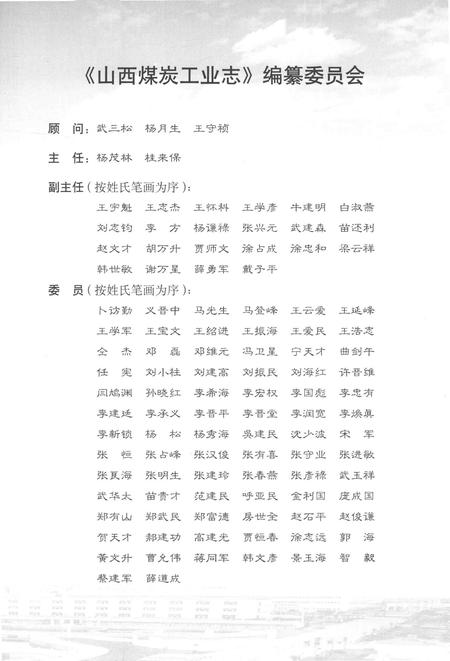 2015-山西煤炭工业志  1978-2010.pdf电子版_山西省志插图3