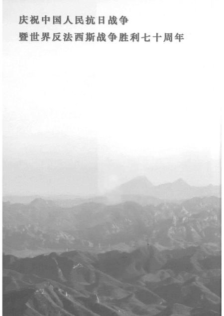 2015-建昌抗日十四年.pdf电子版_辽宁省志插图3