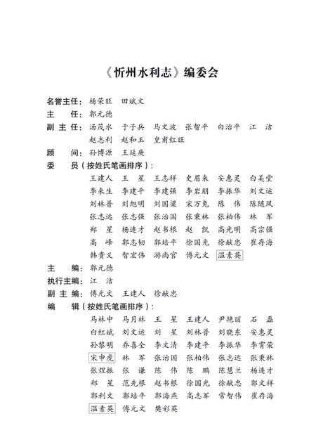 2015-忻州水利志.pdf电子版_山西省志插图3