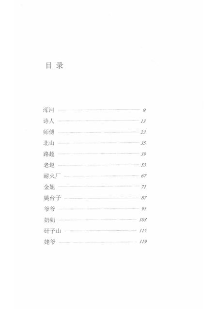 2015-抚顺故事集.pdf电子版_辽宁省志插图3