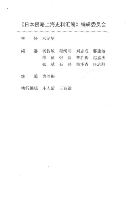 2015-日本侵略上海史料汇编  上.pdf电子版_上海市志插图3