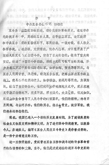 1983-五台人民抗日斗争史.pdf电子版_山西省志插图3