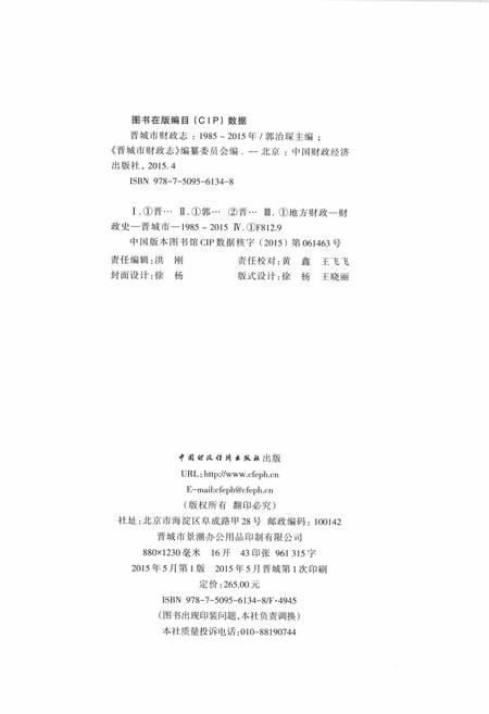 2015-晋城市财政志  1985-2015.pdf电子版_山西省志插图3