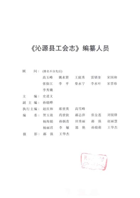 2015-沁源县工会志.pdf电子版_山西省志插图3