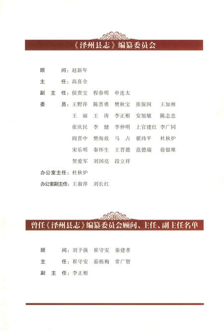 2015-泽州县志  1985-2009  上.pdf电子版_山西省志插图3