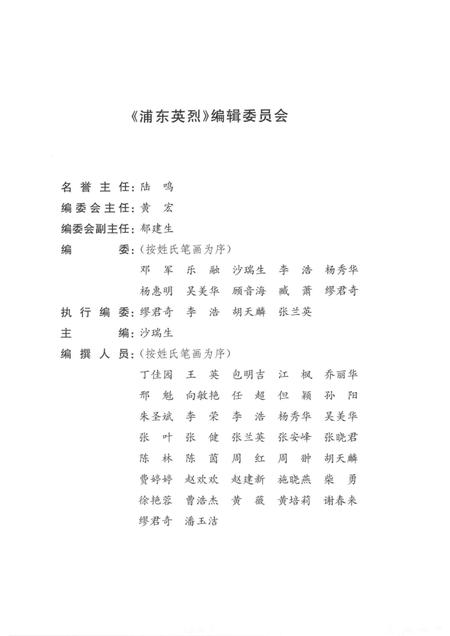 2015-浦东英烈  第2辑  抗日战争时期.pdf电子版_上海市志插图3