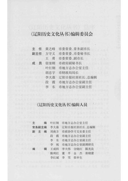 2015-辽阳历史文化丛书  辽阳经济发展史.pdf电子版_辽宁省志插图3