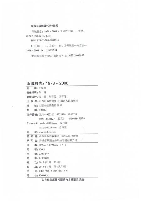 2015-阳城县志  1978-2008  上.pdf电子版_山西省志插图3