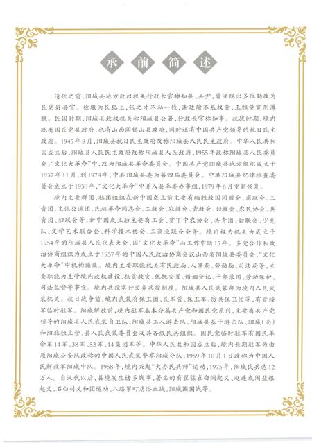 2015-阳城县志  1978-2008  下.pdf电子版_山西省志插图3