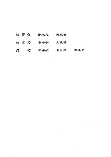 2015-高平县志  清·顺治版点校本.pdf电子版_山西省志插图3