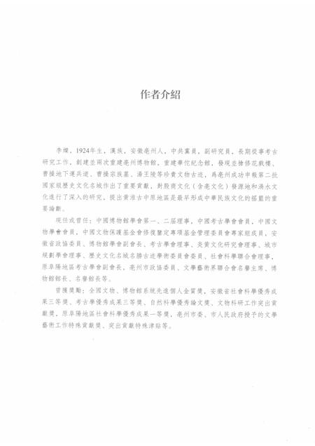 2015版亳州曹操宗族墓字砖图录文释  上.pdf电子版_安徽省志插图3