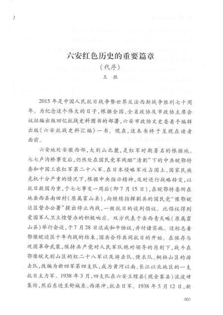 2015版六安抗战史料汇编.pdf电子版_安徽省志插图3