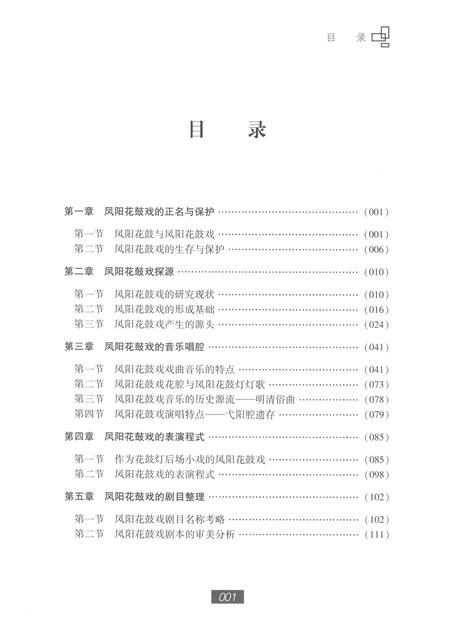 2015版凤阳花鼓戏研究.pdf电子版_安徽省志插图3