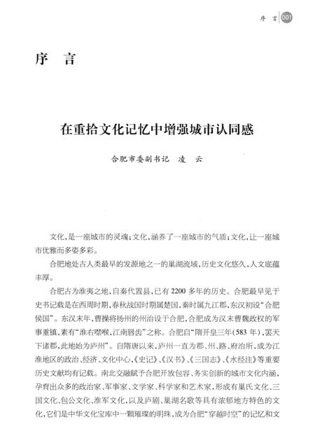 2015版合肥文化系列丛书  不得不读的合肥故事.pdf电子版_安徽省志插图3