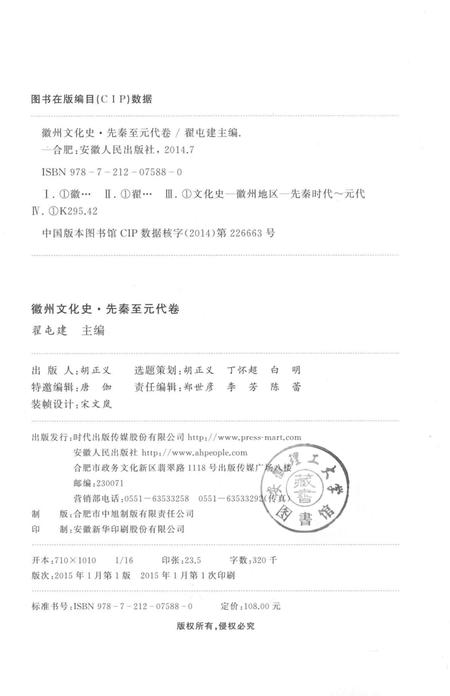 2015版徽州文化史  先秦至元代卷.pdf电子版_安徽省志插图3