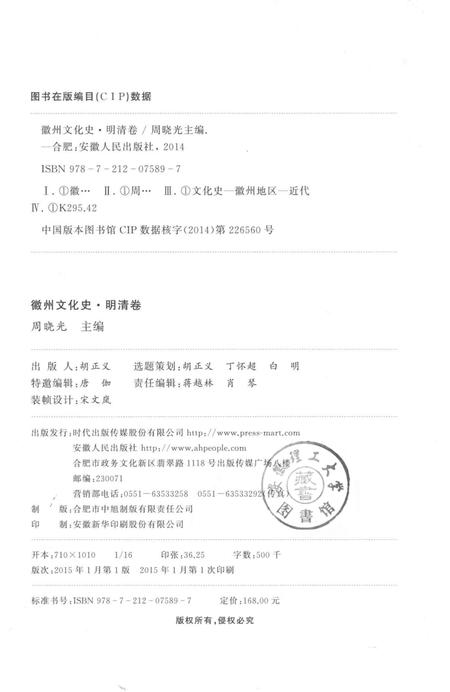 2015版徽州文化史  明清卷.pdf电子版_安徽省志插图3