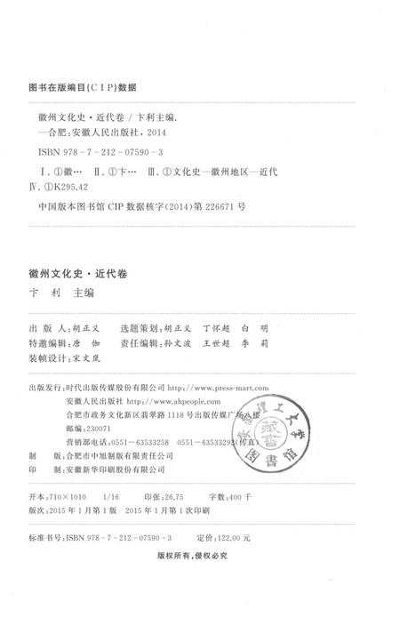 2015版徽州文化史  近代卷.pdf电子版_安徽省志插图3