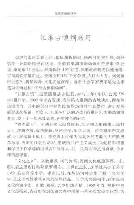 2015版方言土语词典  安徽省巢湖市烔炀地区.pdf电子版_安徽省志插图3