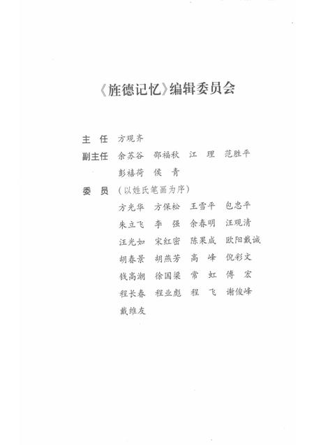 2015版旌德记忆.pdf电子版_安徽省志插图3