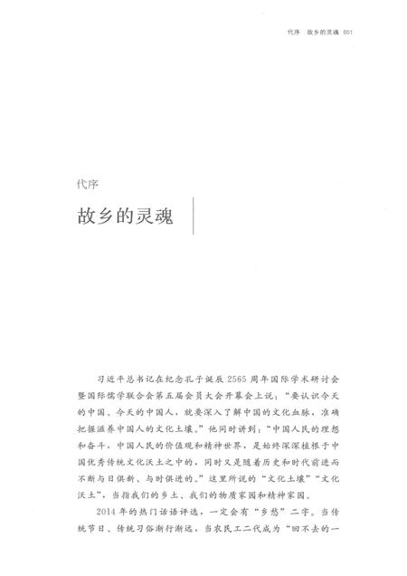 2015版界首民间故事集.pdf电子版_安徽省志插图3