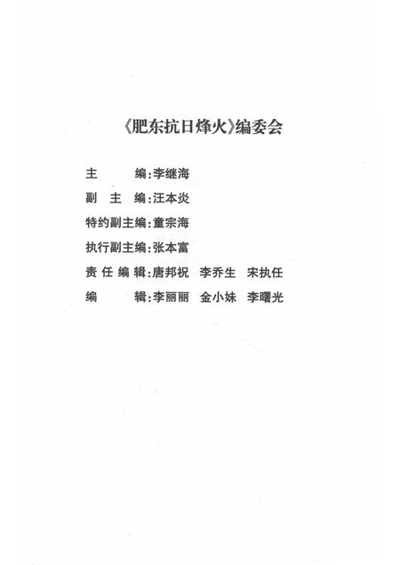 2015版肥东抗日烽火.pdf电子版_安徽省志插图3