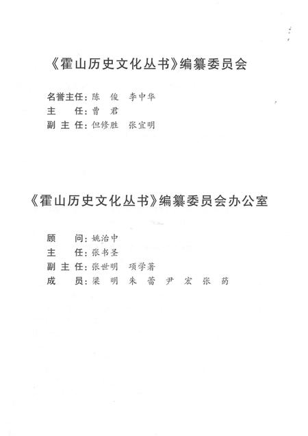 2015版霍山历史文化丛书  民间音乐.pdf电子版_安徽省志插图3