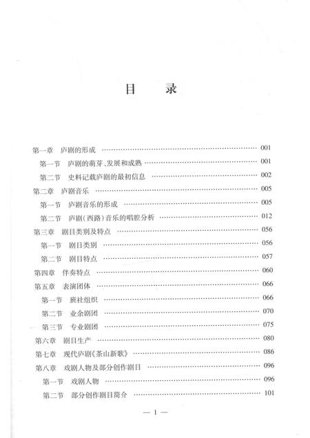 2015版霍山历史文化丛书  淠衡庐声.pdf电子版_安徽省志插图3