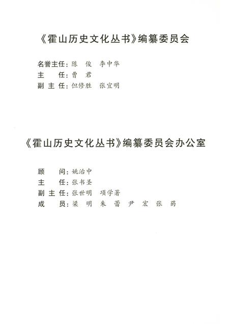 2015版霍山历史文化丛书  衡乡名茶.pdf电子版_安徽省志插图3