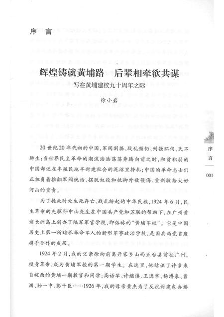 2015版黄埔军校六安人.pdf电子版_安徽省志插图3
