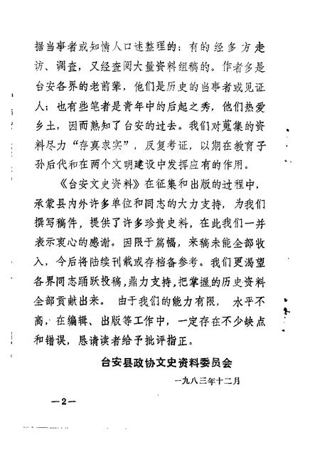 1983-台安文史资料  第1辑.pdf电子版_辽宁省志插图3