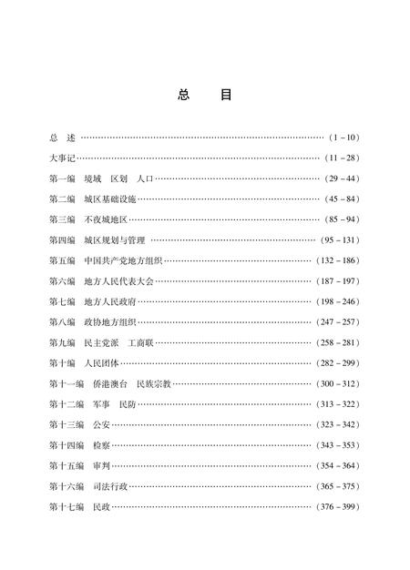 2016-上海市闸北区志  1994-2005.pdf电子版_上海市志插图3