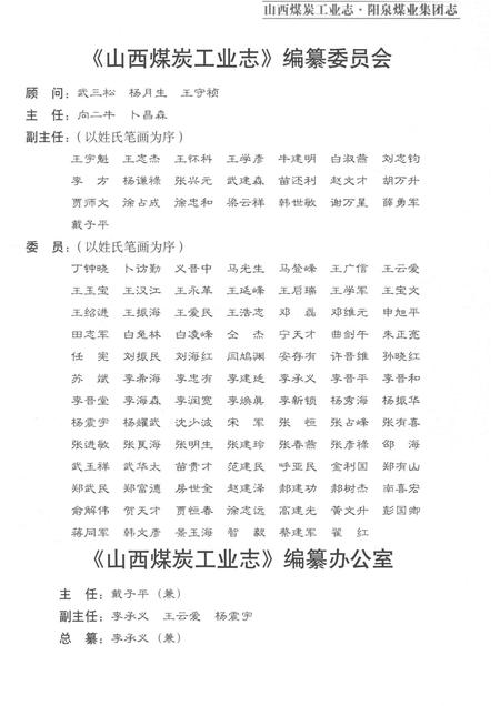 2016-山西煤炭工业志  阳泉煤业集团志  1950-2010  上.pdf电子版_山西省志插图3