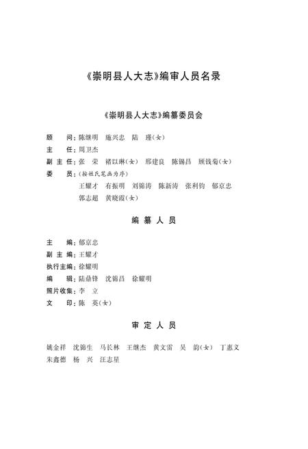 2016-崇明县人大志.pdf电子版_上海市志插图3