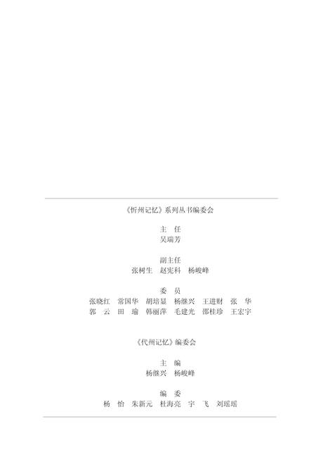 2016-忻州记忆系列丛书  代州记忆.pdf电子版_山西省志插图3