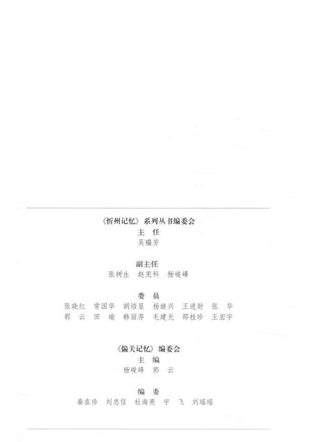 2016-忻州记忆系列丛书  偏关记忆.pdf电子版_山西省志插图3