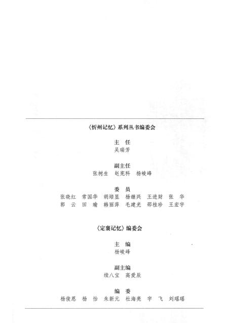 2016-忻州记忆系列丛书  定襄记忆.pdf电子版_山西省志插图3