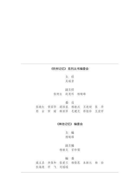 2016-忻州记忆系列丛书  神池记忆.pdf电子版_山西省志插图3