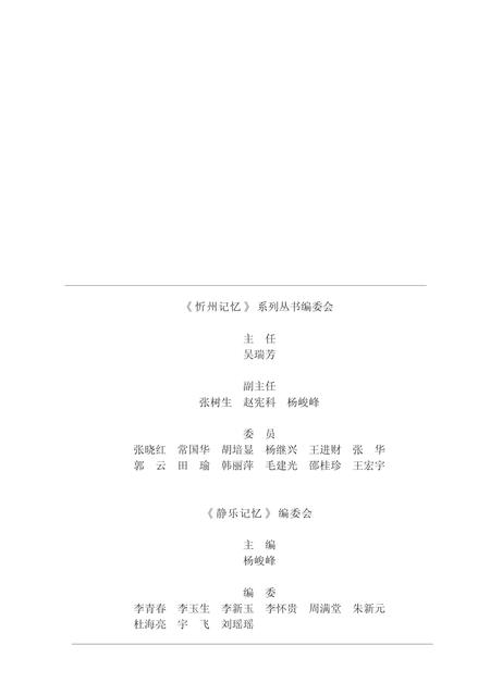 2016-忻州记忆系列丛书  静乐记忆.pdf电子版_山西省志插图3