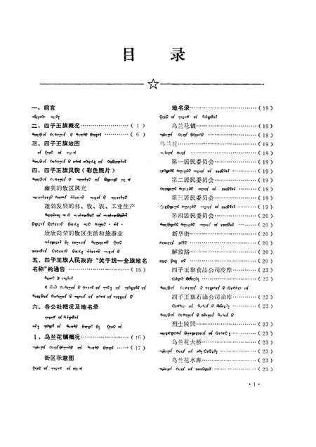 1983-四子王旗地名录.pdf电子版_内蒙古志插图3