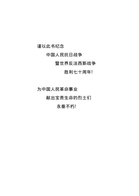 2016-柳林英烈.pdf电子版_山西省志插图3