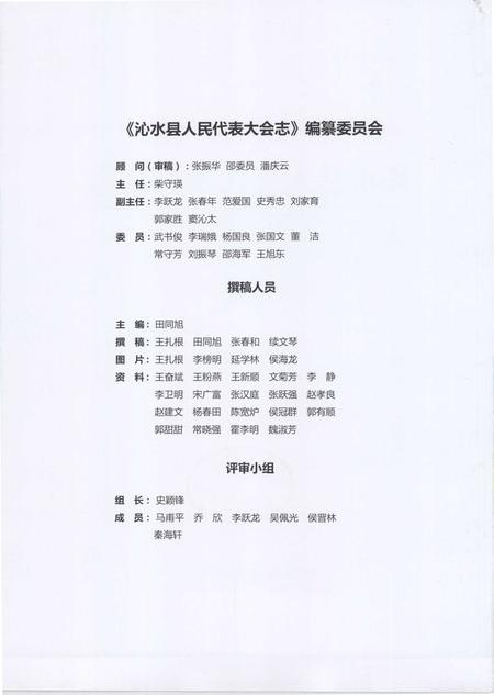 2016-沁水县人民代表大会志（1949-2015）  上.pdf电子版_山西省志插图3