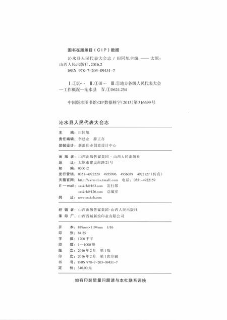 2016-沁水县人民代表大会志（1949-2015）  下.pdf电子版_山西省志插图3