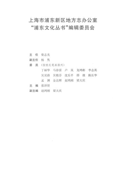 2016-浦东史志论稿.pdf电子版_上海市志插图3