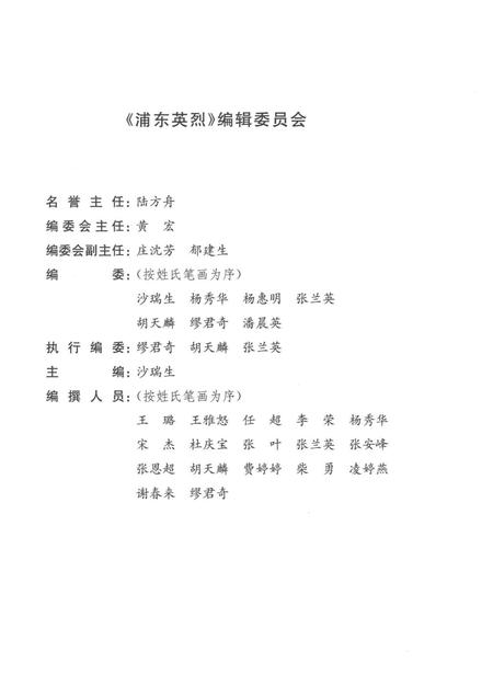 2016-浦东英烈  第3辑  解放战争时期.pdf电子版_上海市志插图3