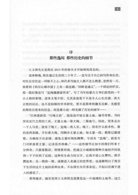 2016-百年回眸老通辽.pdf电子版_内蒙古志插图3