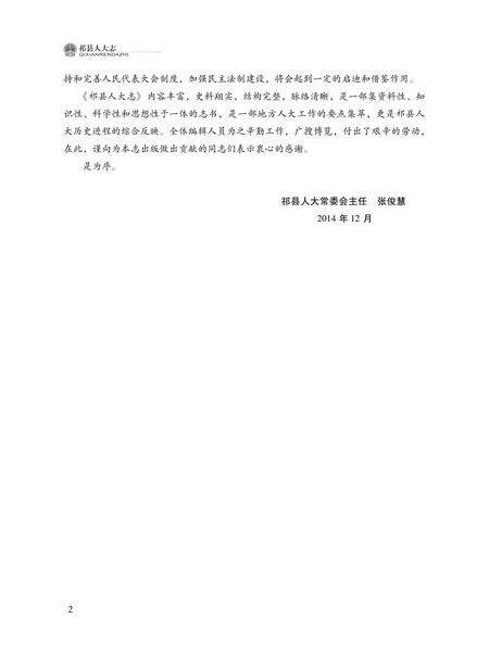 2016-祁县人大志.pdf电子版_山西省志插图3