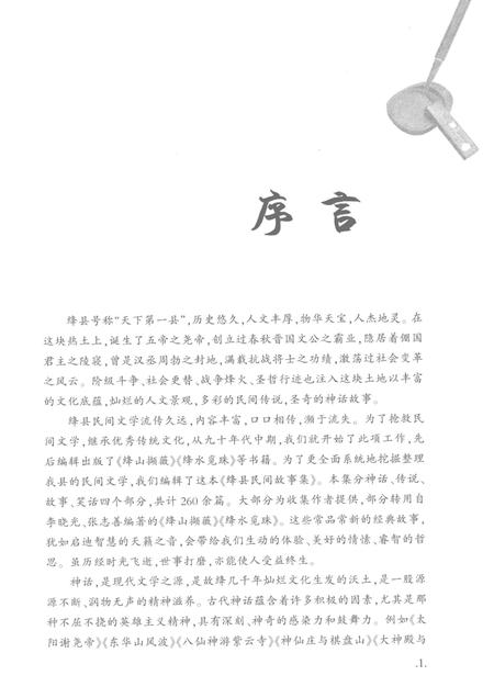 2016-绛县民间故事集.pdf电子版_山西省志插图3