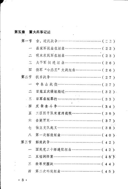 1983-垣曲县志  第4编  军事志  讨论稿.pdf电子版_山西省志插图3